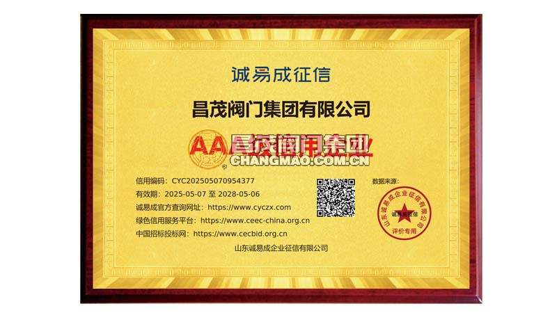 AAA級信用企業(yè)